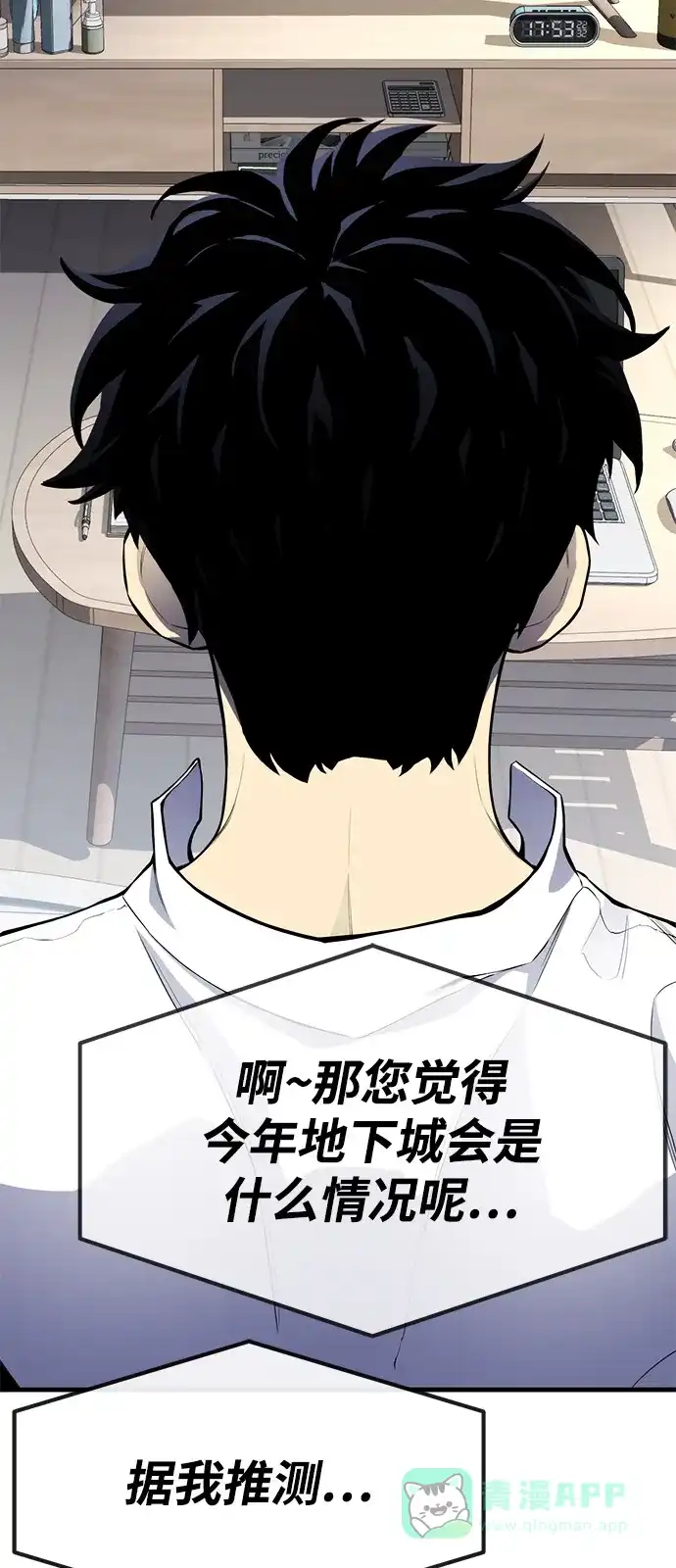 《我靠吞噬神器变强》[第1话] 玩家 第81页