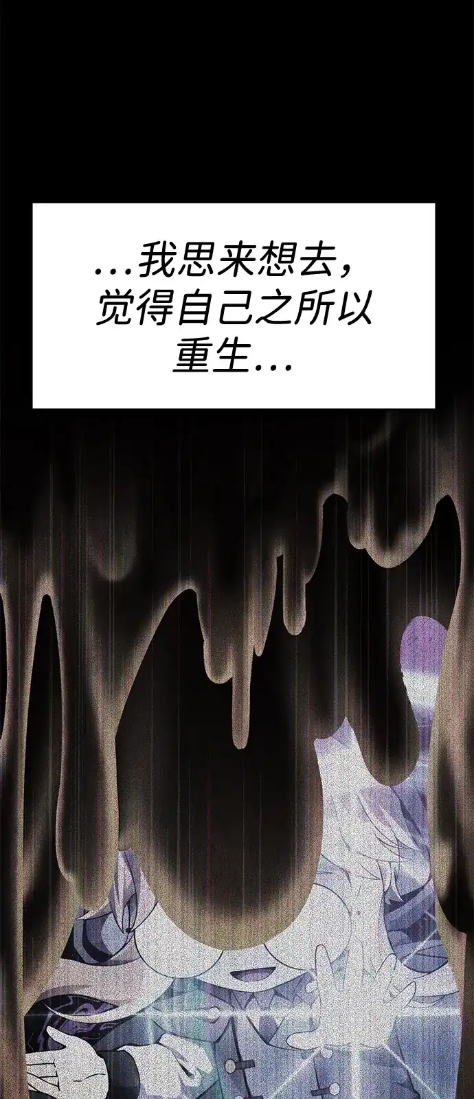 《我靠吞噬神器变强》[第1话] 玩家 第89页