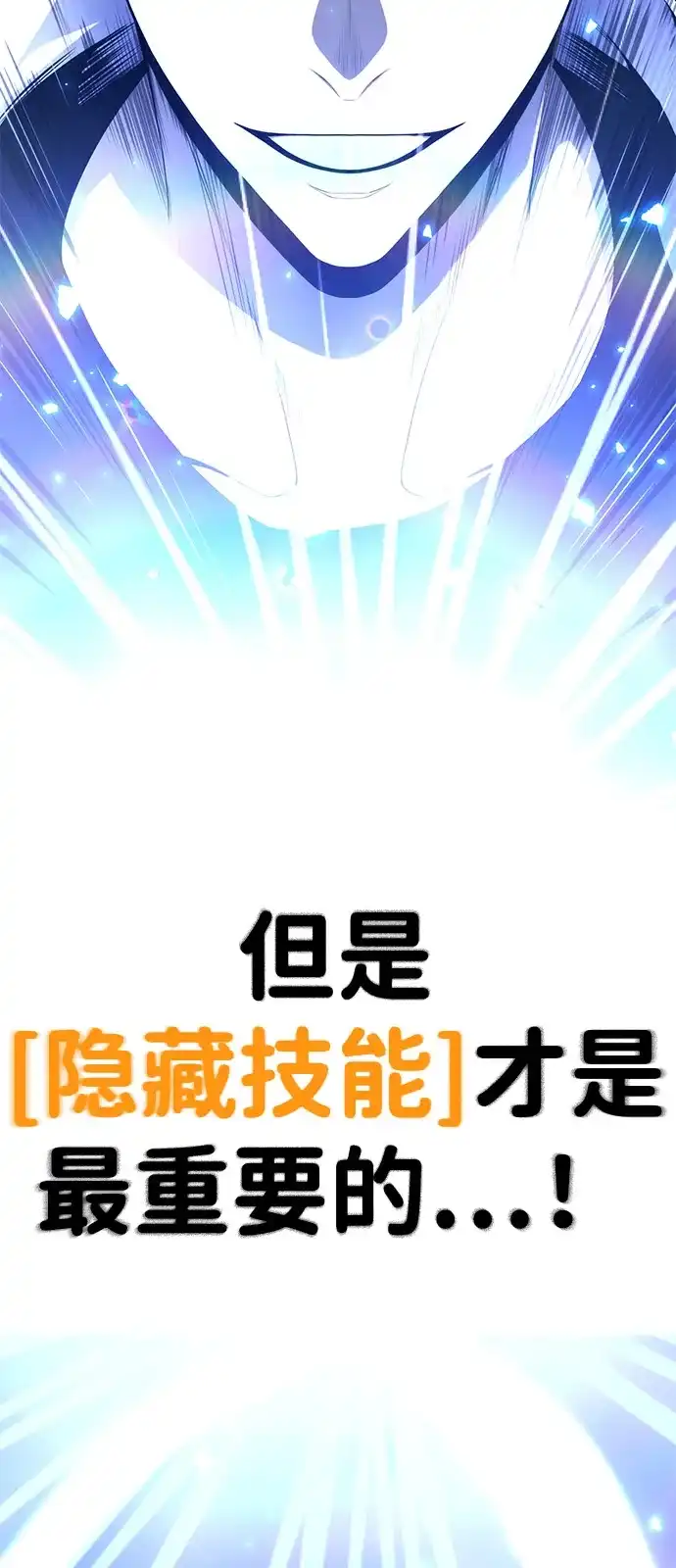 《我靠吞噬神器变强》[第1话] 玩家 第99页