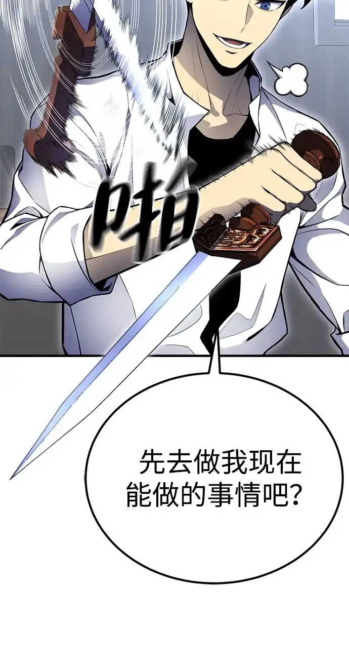 《我靠吞噬神器变强》[第1话] 玩家 第92页