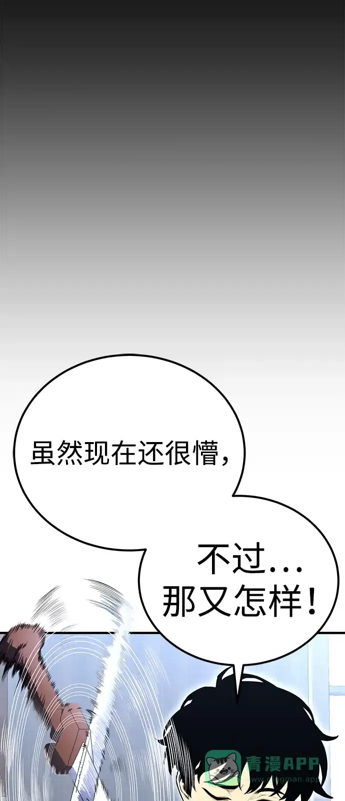 《我靠吞噬神器变强》[第1话] 玩家 第91页