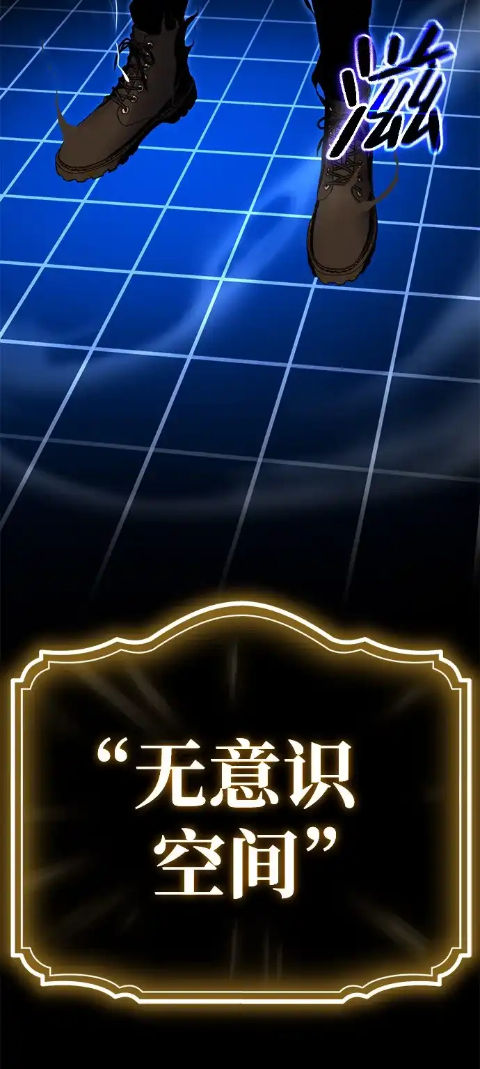 《我靠吞噬神器变强》[第1话] 玩家 第102页