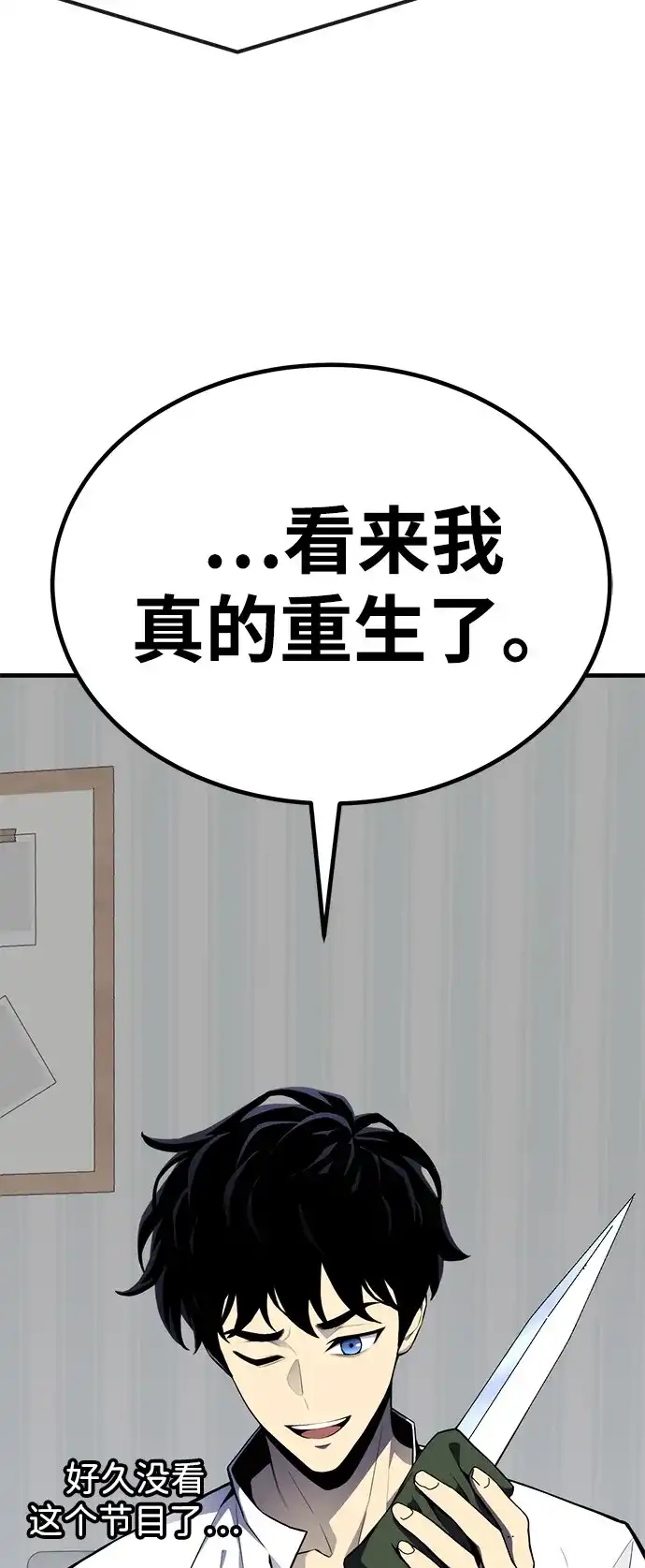《我靠吞噬神器变强》[第1话] 玩家 第82页