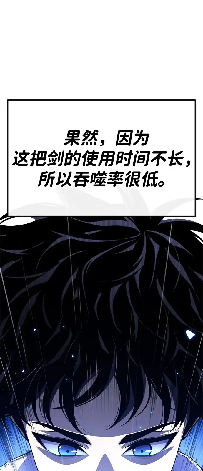 《我靠吞噬神器变强》[第1话] 玩家 第98页