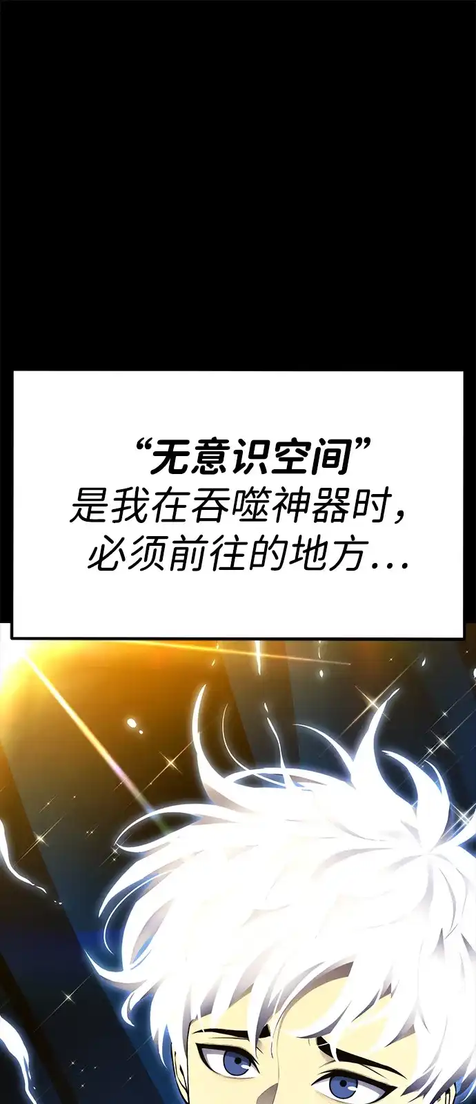 《我靠吞噬神器变强》[第1话] 玩家 第103页