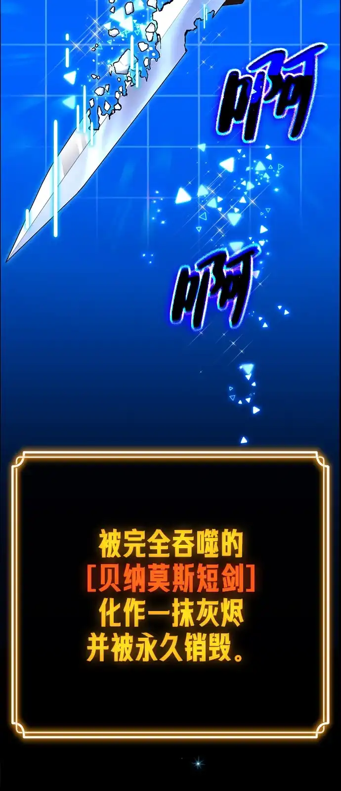 《我靠吞噬神器变强》[第1话] 玩家 第117页