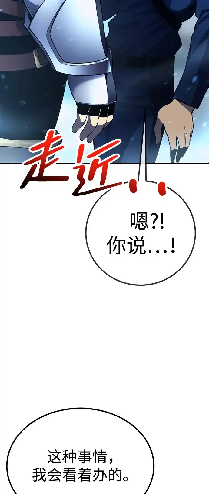 《我靠吞噬神器变强》[第1话] 玩家 第135页