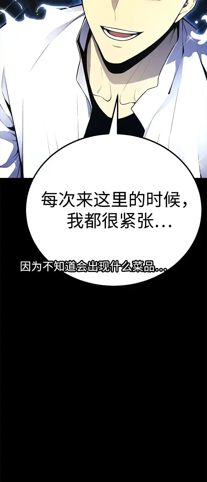 《我靠吞噬神器变强》[第1话] 玩家 第104页
