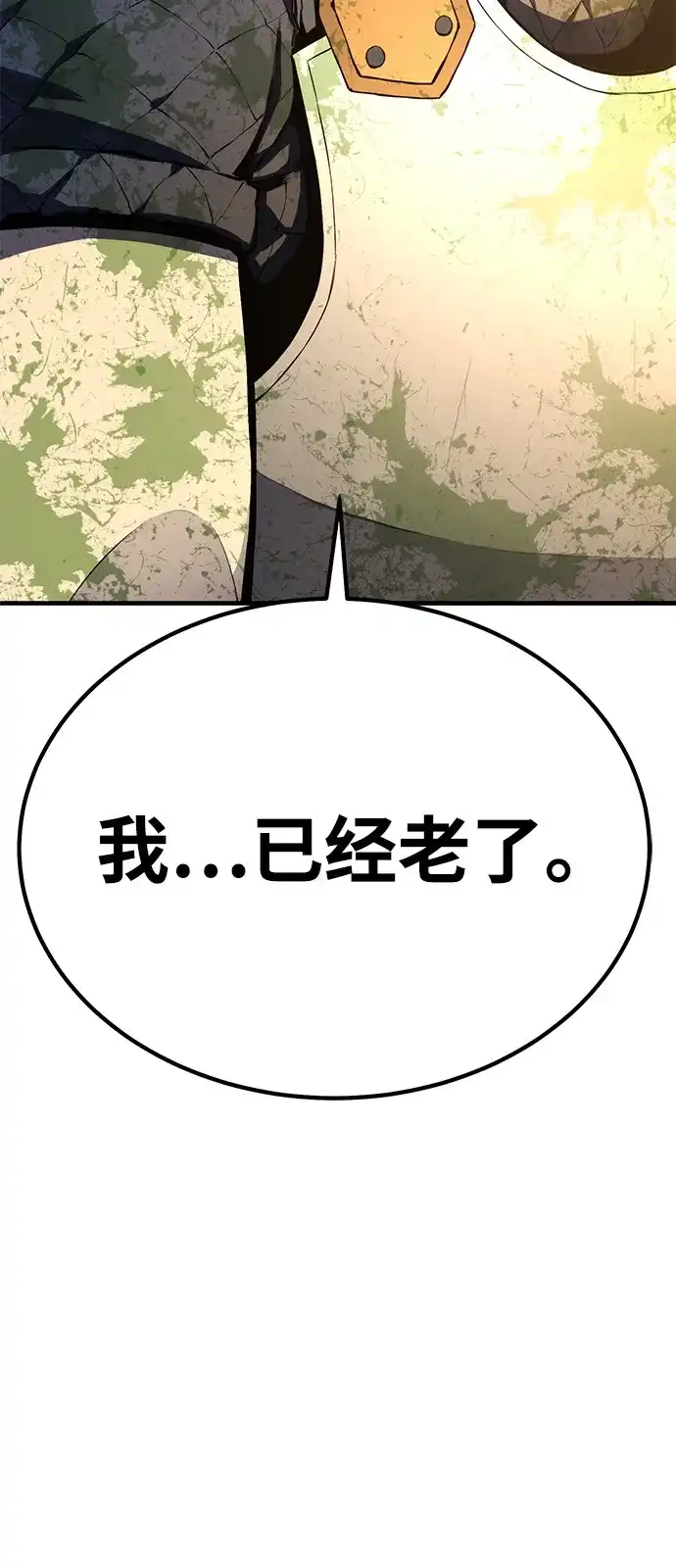 《我靠吞噬神器变强》[第1话] 玩家 第57页