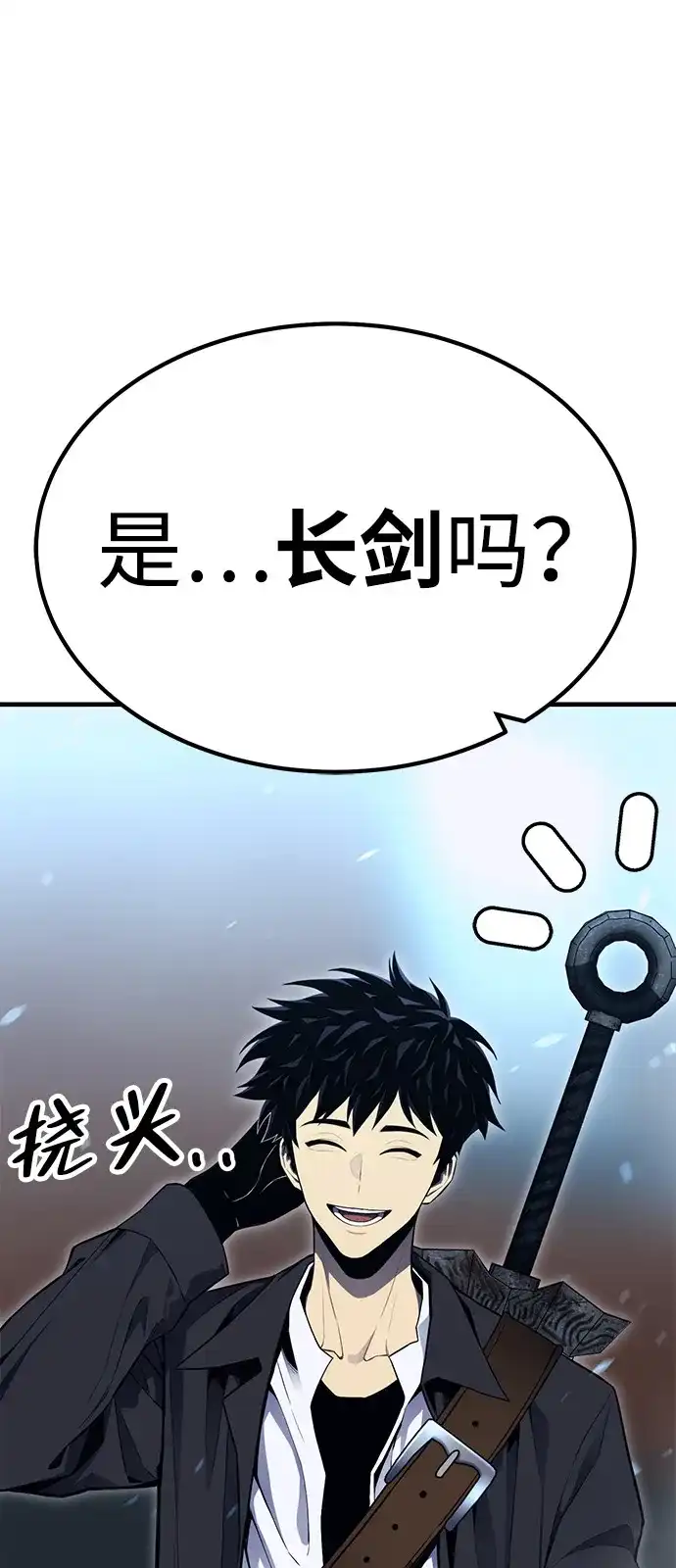《我靠吞噬神器变强》[第1话] 玩家 第154页