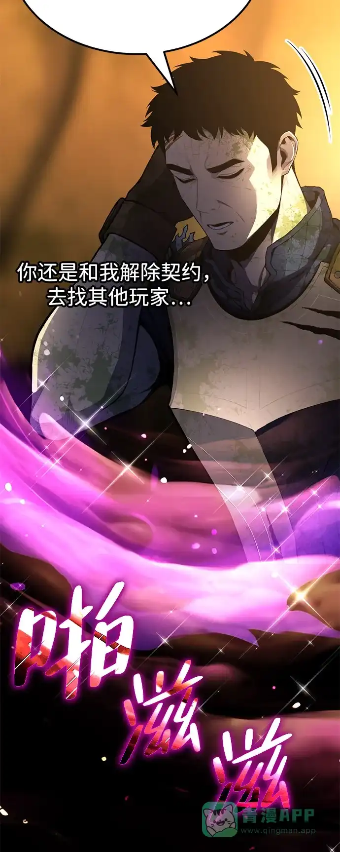 《我靠吞噬神器变强》[第1话] 玩家 第61页