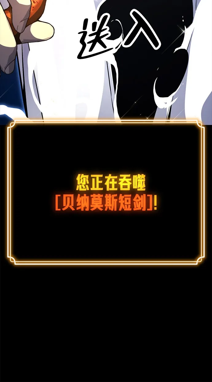 《我靠吞噬神器变强》[第1话] 玩家 第114页