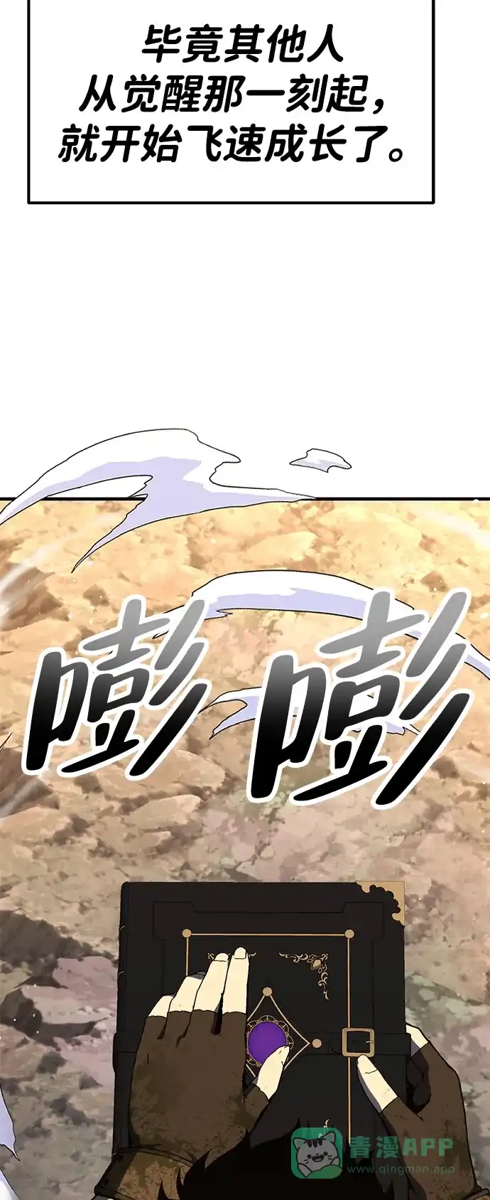 《我靠吞噬神器变强》[第1话] 玩家 第41页