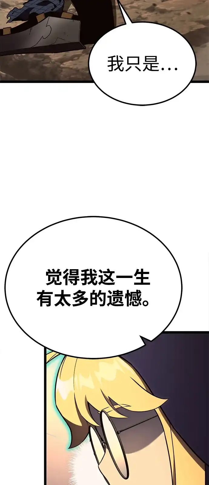 《我靠吞噬神器变强》[第1话] 玩家 第52页