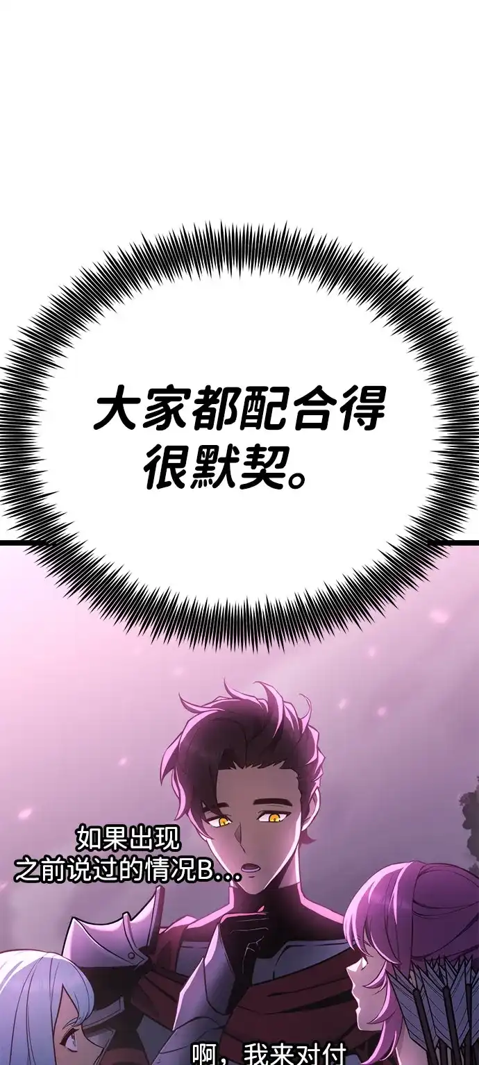 《我靠吞噬神器变强》[第19话] 自由小组（1） 第69页
