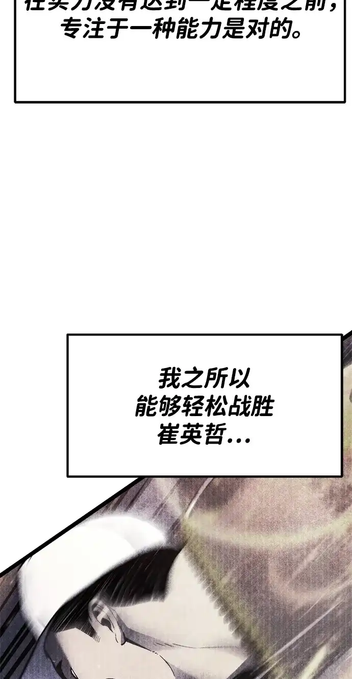 《我靠吞噬神器变强》[第19话] 自由小组（1） 第44页