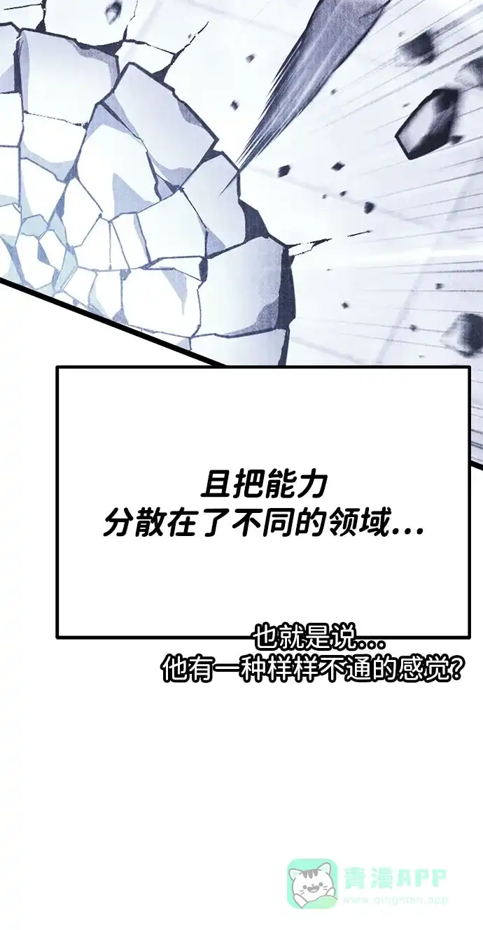 《我靠吞噬神器变强》[第19话] 自由小组（1） 第46页