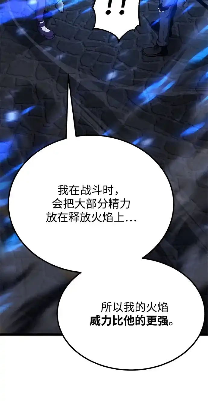 《我靠吞噬神器变强》[第19话] 自由小组（1） 第40页