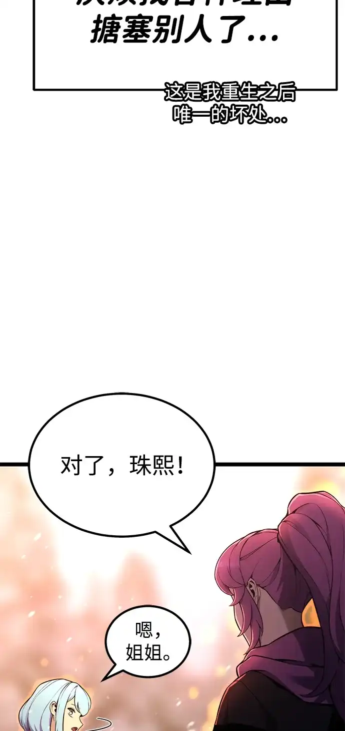 《我靠吞噬神器变强》[第19话] 自由小组（1） 第95页