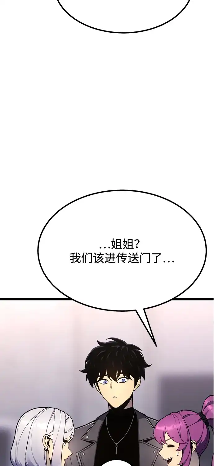 《我靠吞噬神器变强》[第19话] 自由小组（1） 第12页