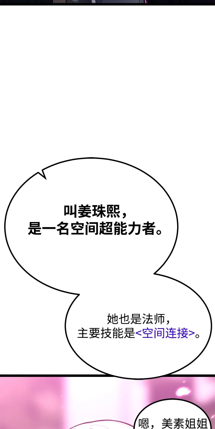 《我靠吞噬神器变强》[第19话] 自由小组（1） 第48页