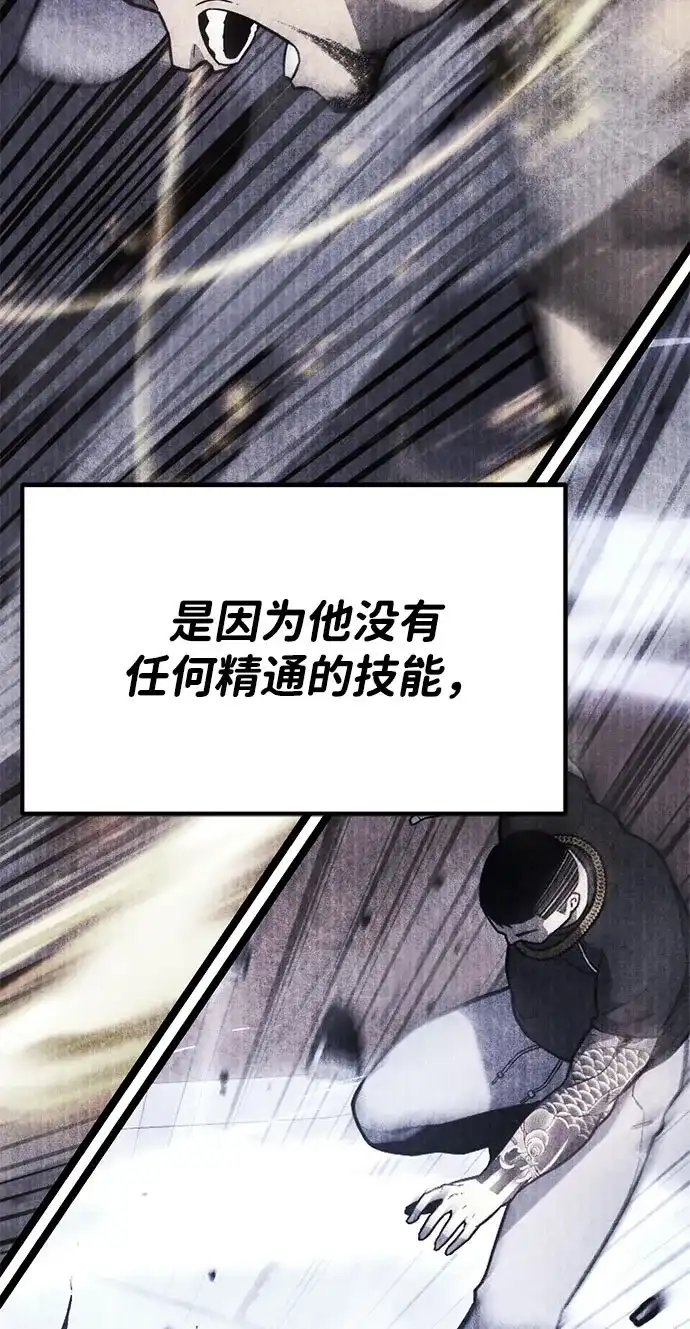 《我靠吞噬神器变强》[第19话] 自由小组（1） 第45页