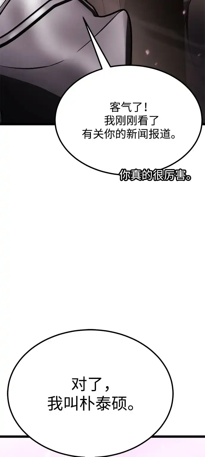 《我靠吞噬神器变强》[第19话] 自由小组（1） 第33页