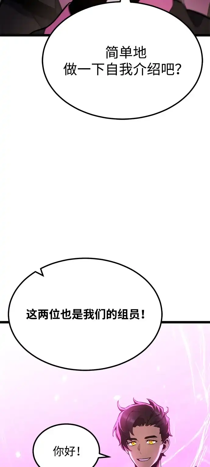《我靠吞噬神器变强》[第19话] 自由小组（1） 第30页