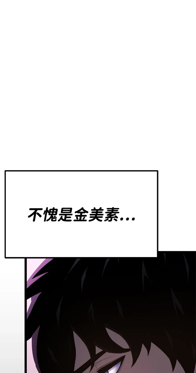 《我靠吞噬神器变强》[第19话] 自由小组（1） 第63页
