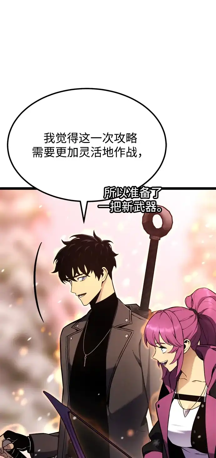 《我靠吞噬神器变强》[第19话] 自由小组（1） 第92页