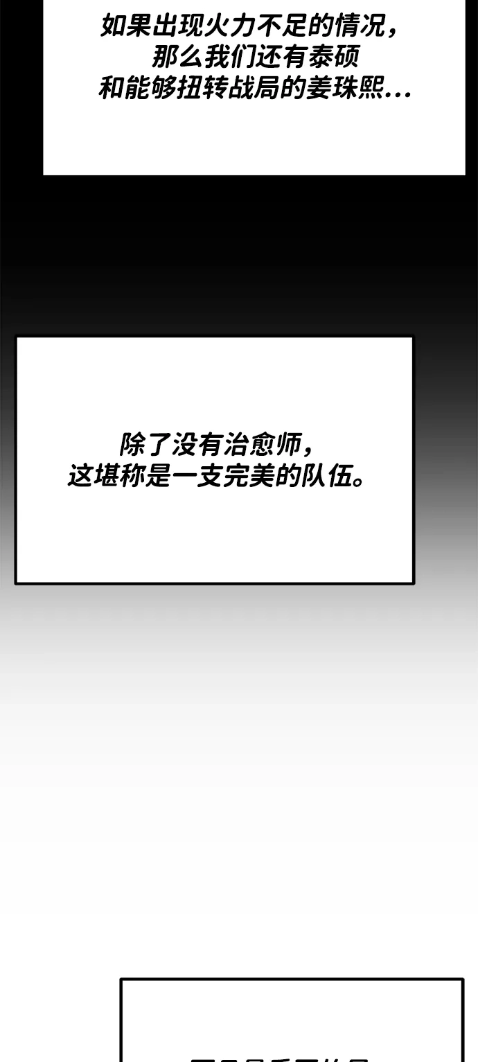 《我靠吞噬神器变强》[第19话] 自由小组（1） 第67页