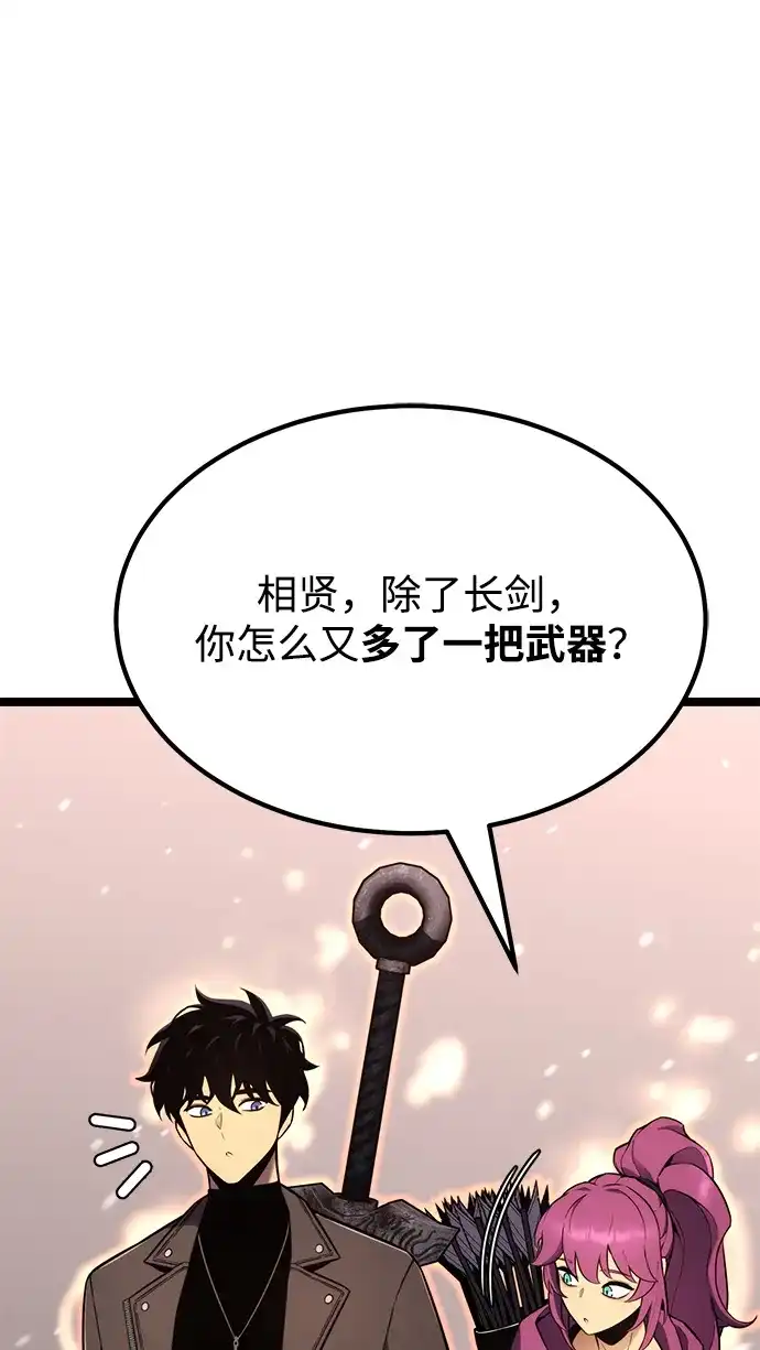 《我靠吞噬神器变强》[第19话] 自由小组（1） 第90页