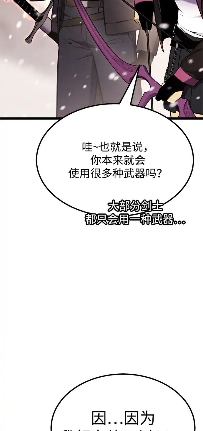 《我靠吞噬神器变强》[第19话] 自由小组（1） 第93页