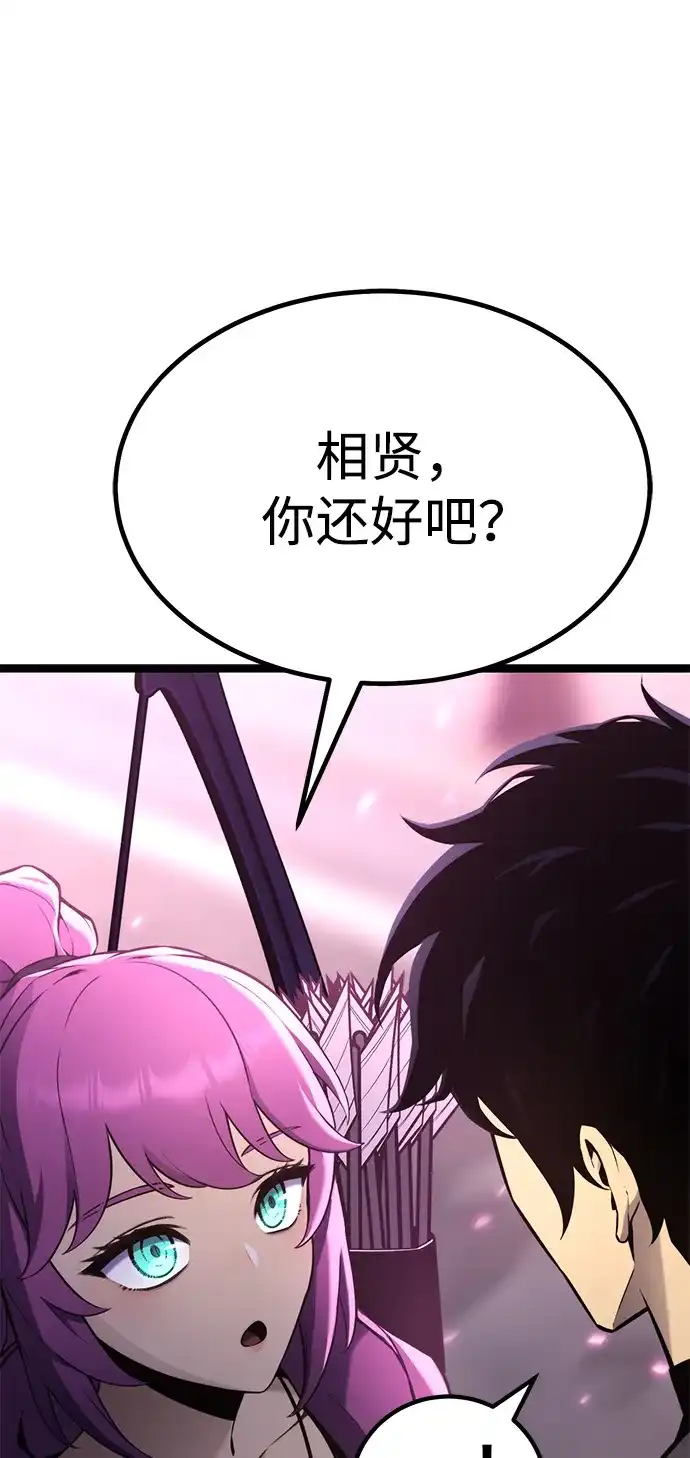 《我靠吞噬神器变强》[第19话] 自由小组（1） 第74页