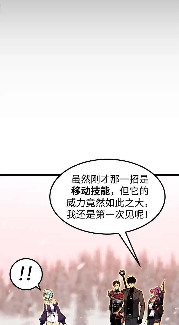 《我靠吞噬神器变强》[第20话] 自由小组（2） 第123页