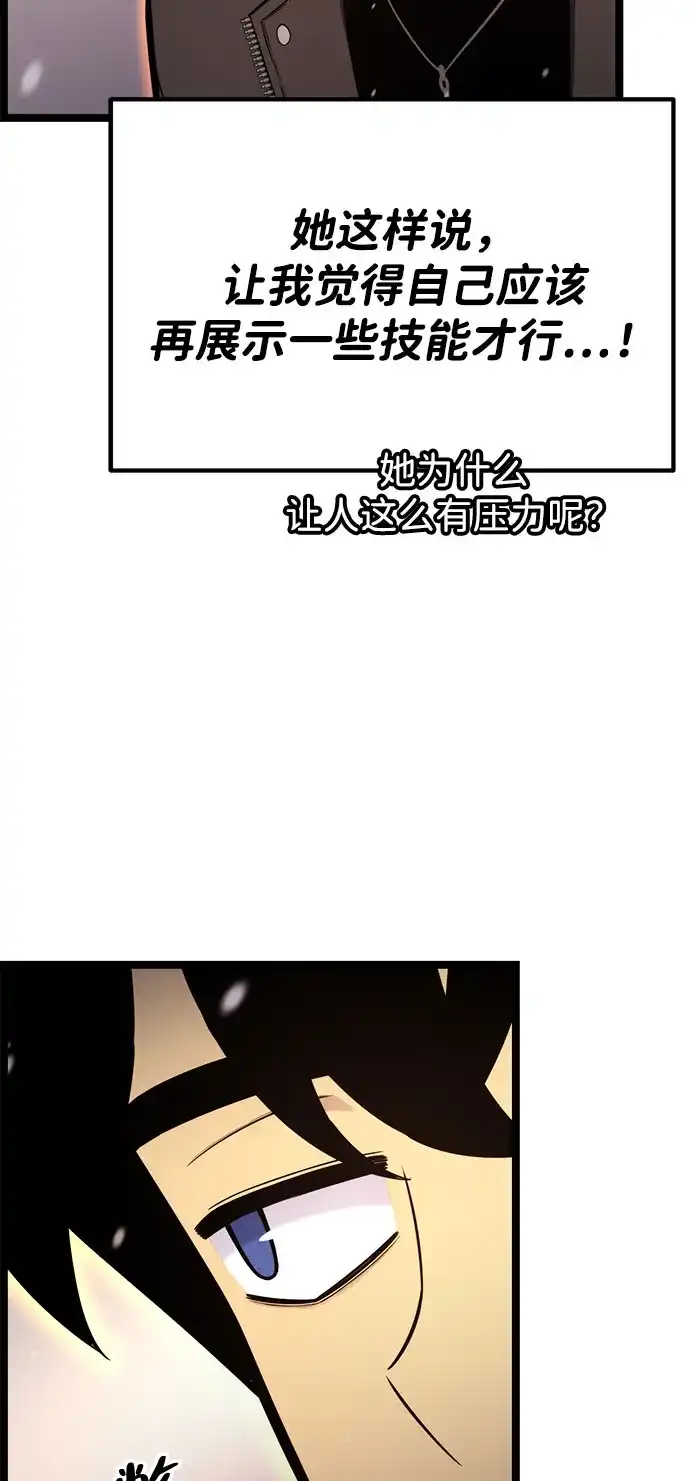 《我靠吞噬神器变强》[第20话] 自由小组（2） 第62页