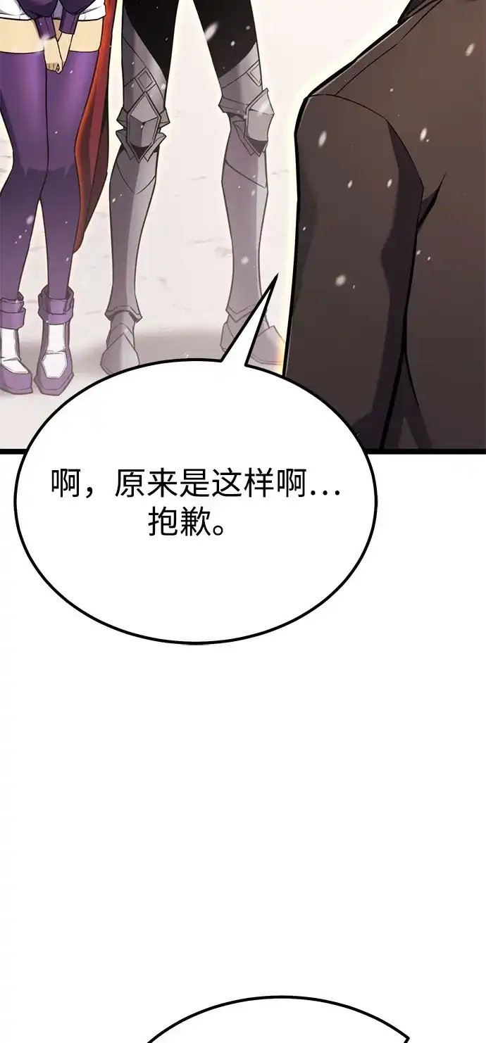 《我靠吞噬神器变强》[第20话] 自由小组（2） 第57页