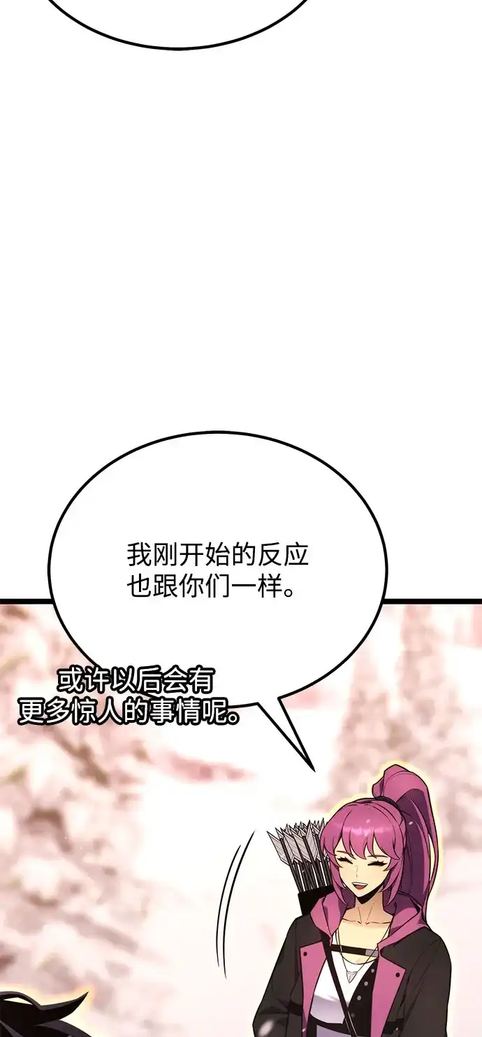 《我靠吞噬神器变强》[第20话] 自由小组（2） 第59页