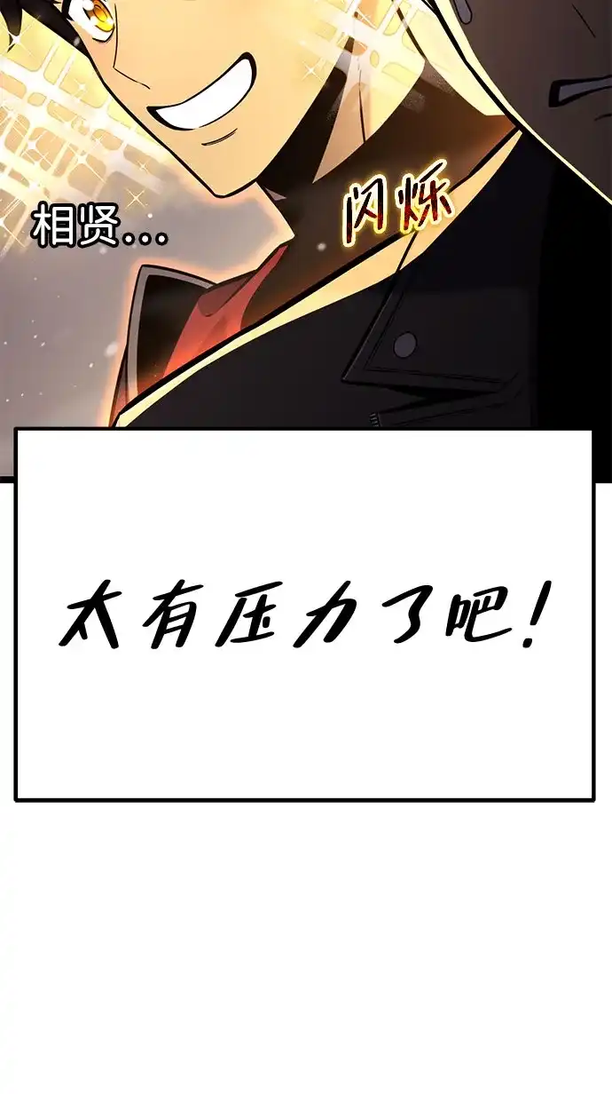 《我靠吞噬神器变强》[第20话] 自由小组（2） 第78页