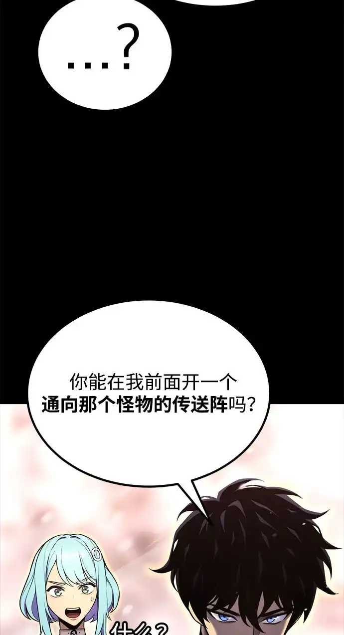 《我靠吞噬神器变强》[第20话] 自由小组（2） 第95页