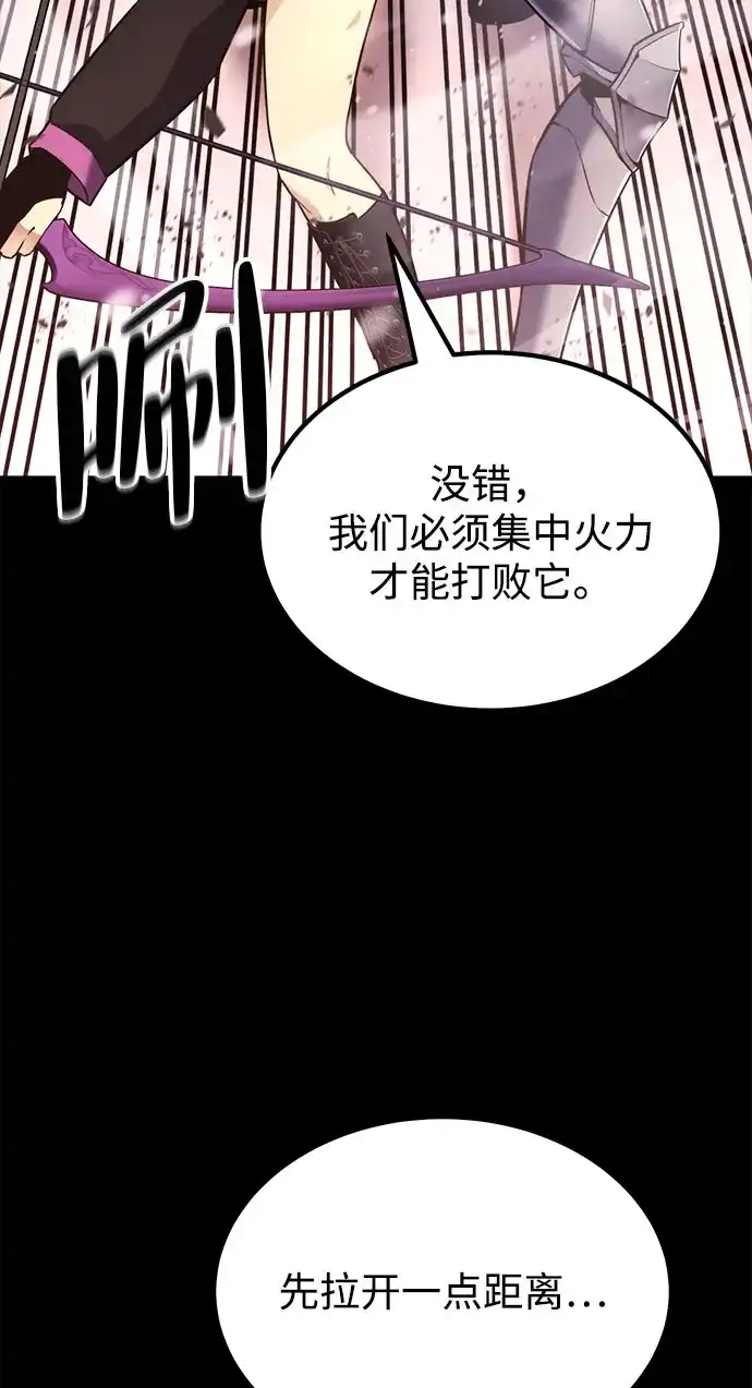 《我靠吞噬神器变强》[第20话] 自由小组（2） 第93页