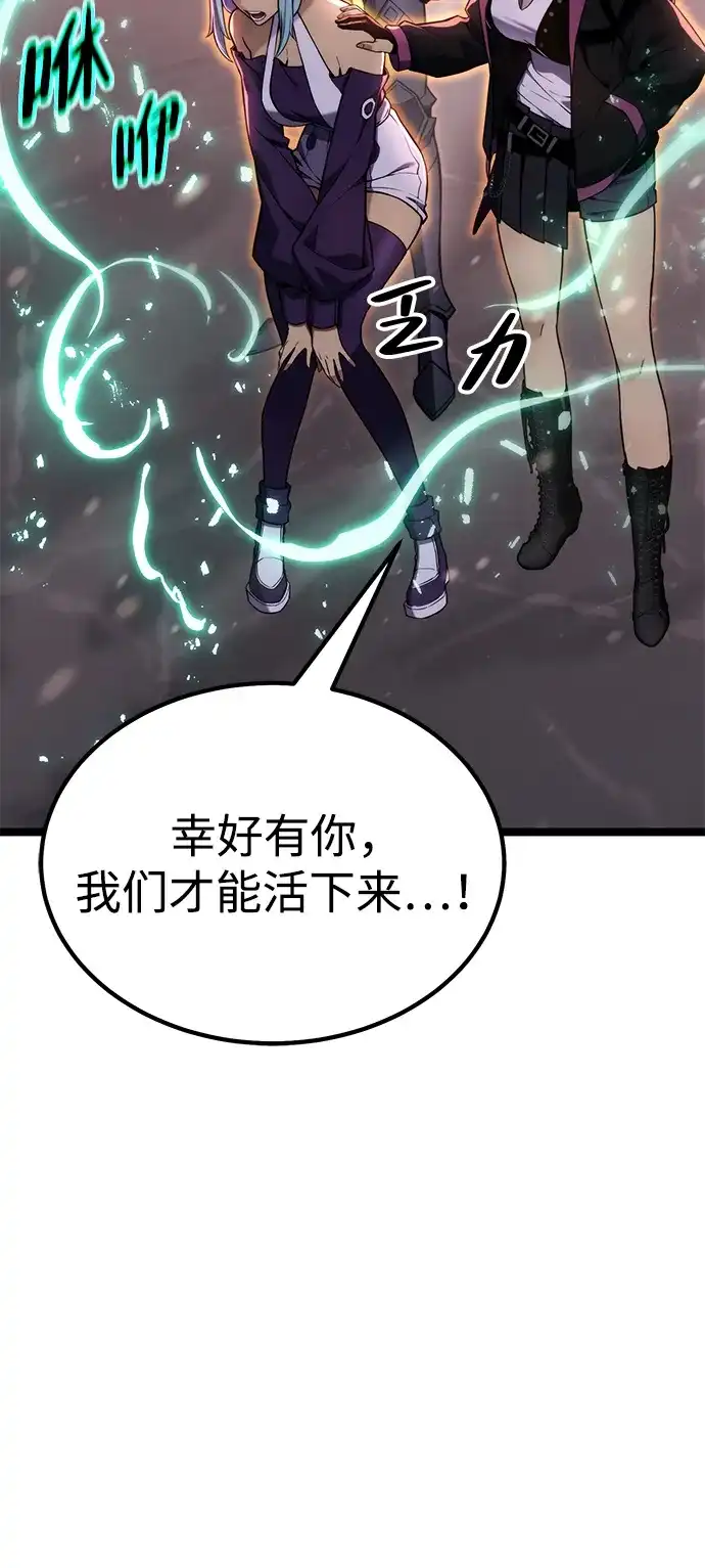 《我靠吞噬神器变强》[第21话] 自由小组（3） 第80页