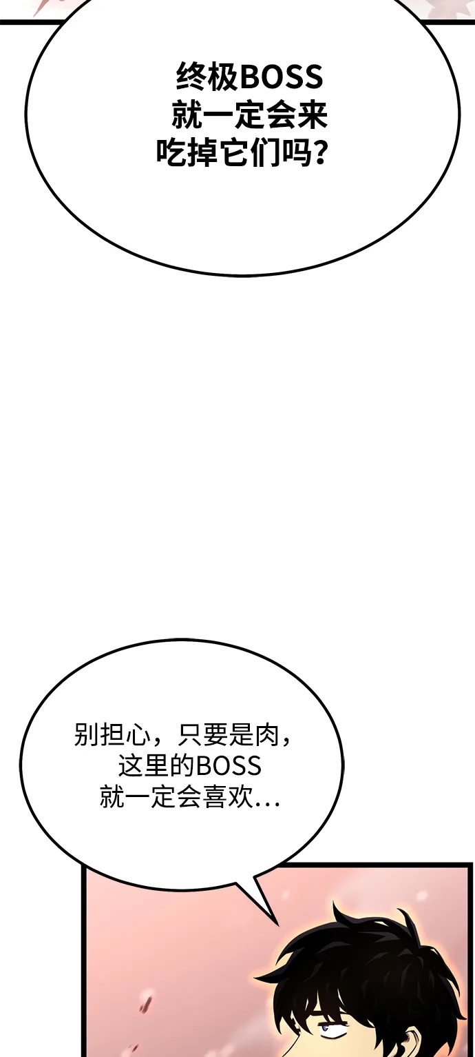 《我靠吞噬神器变强》[第21话] 自由小组（3） 第85页