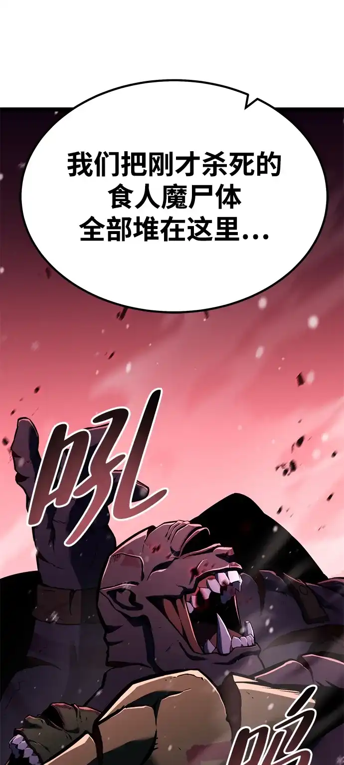 《我靠吞噬神器变强》[第21话] 自由小组（3） 第83页