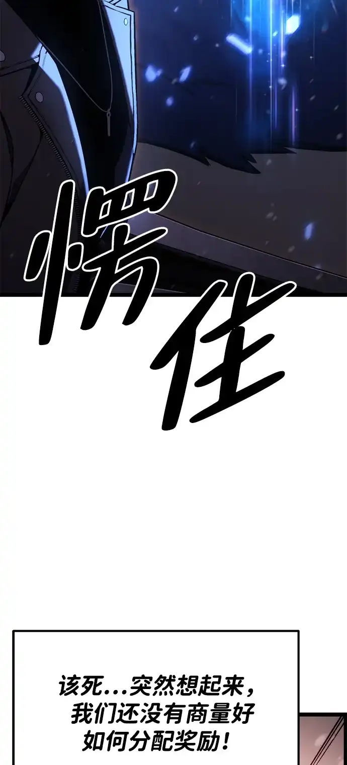 《我靠吞噬神器变强》[第21话] 自由小组（3） 第45页