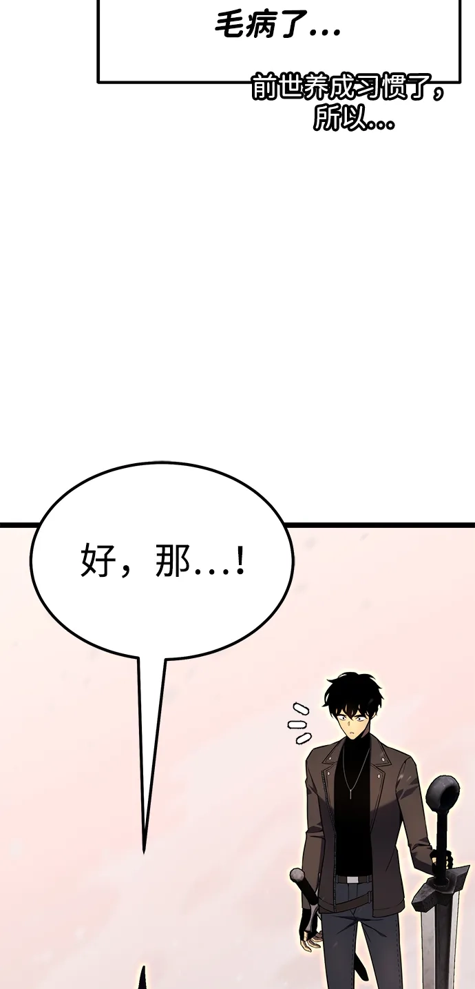 《我靠吞噬神器变强》[第21话] 自由小组（3） 第54页