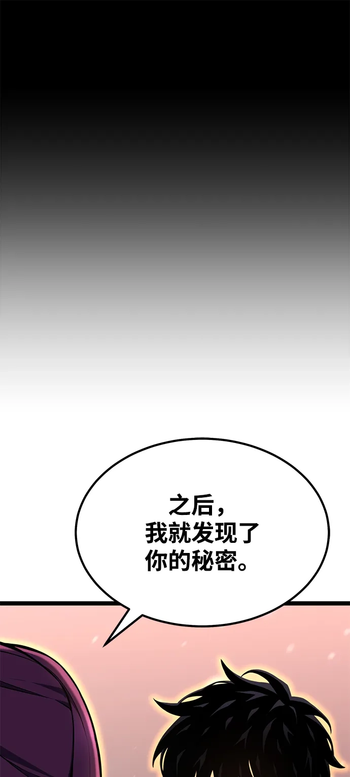 《我靠吞噬神器变强》[第21话] 自由小组（3） 第65页