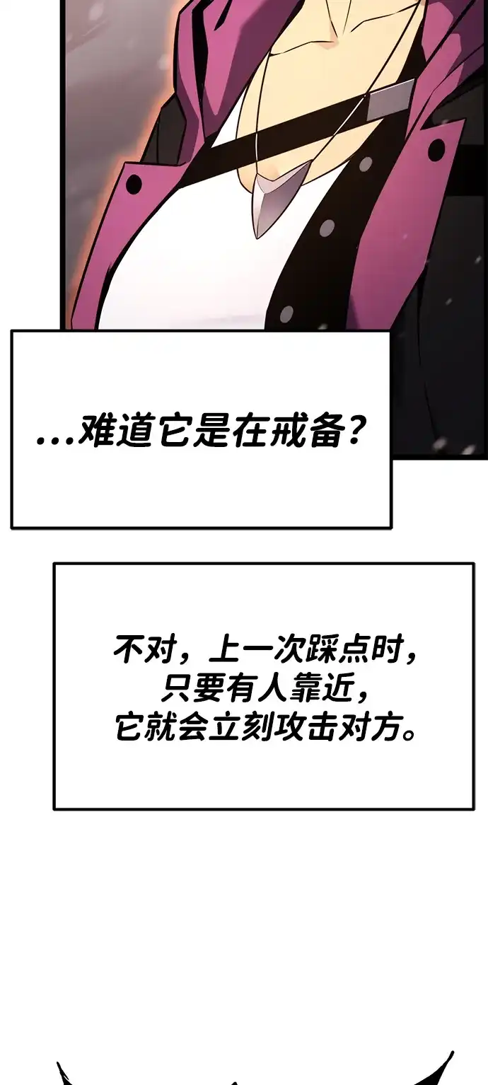 《我靠吞噬神器变强》[第21话] 自由小组（3） 第24页