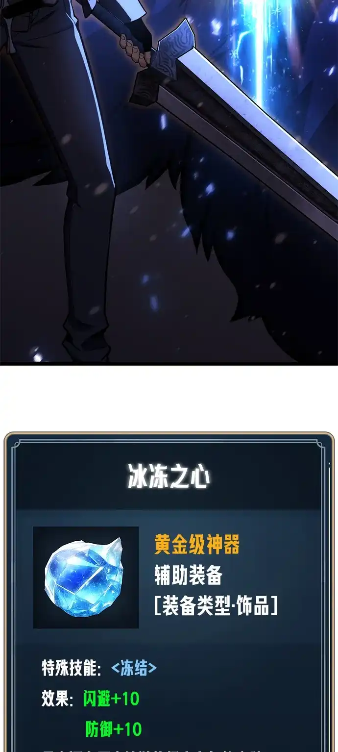 《我靠吞噬神器变强》[第21话] 自由小组（3） 第75页