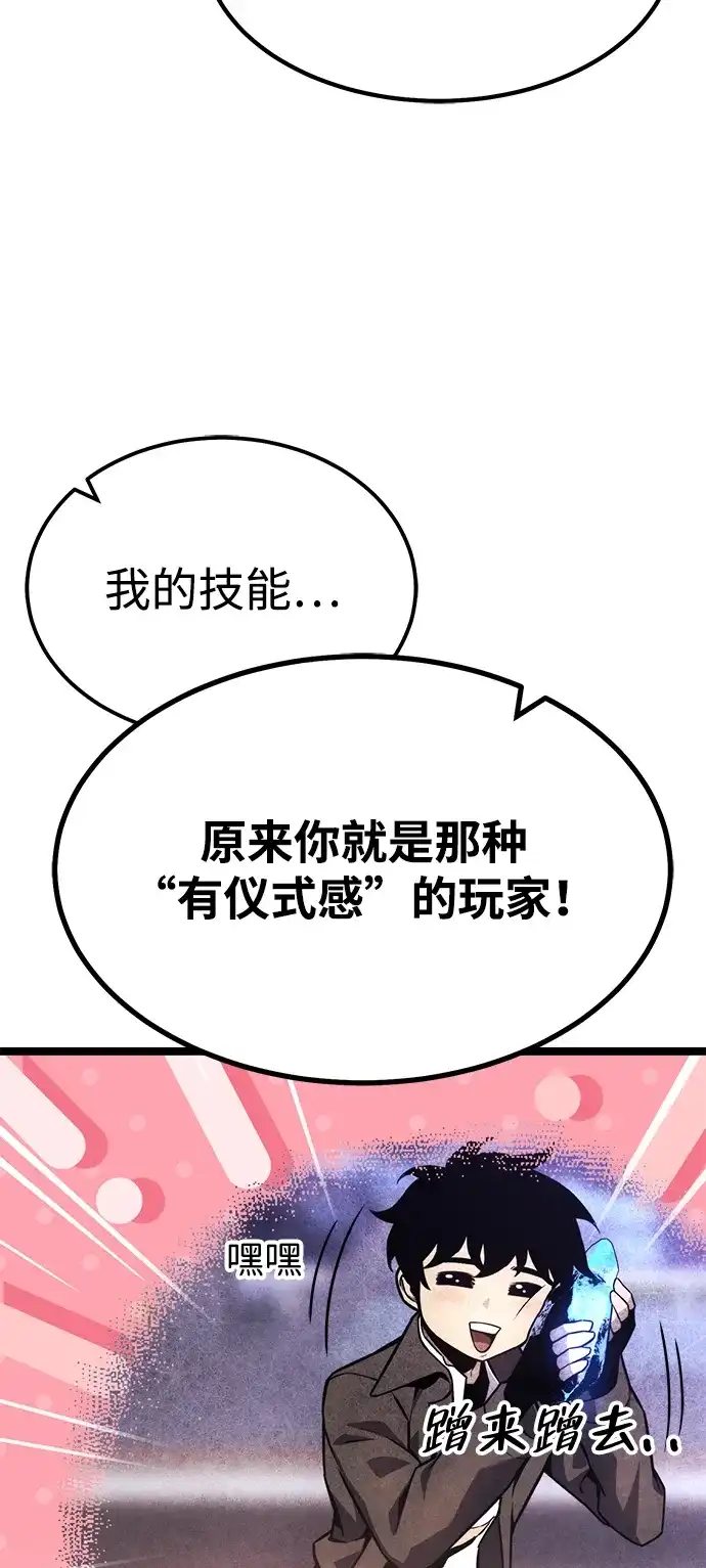 《我靠吞噬神器变强》[第21话] 自由小组（3） 第68页